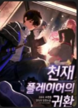 Người Chơi Thiên Tài Trở Lại