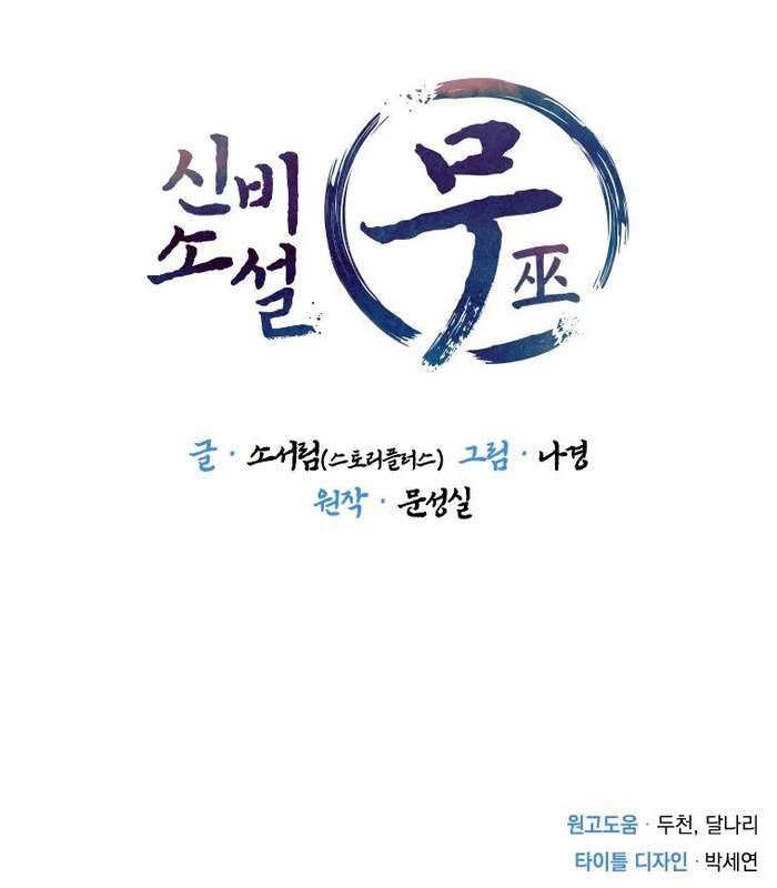 Thần Thoại Mất Tích Và Thiên Tài Phép Thuật - Page 182