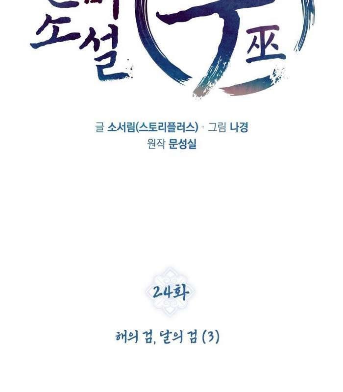 Thần Thoại Mất Tích Và Thiên Tài Phép Thuật - Page 36