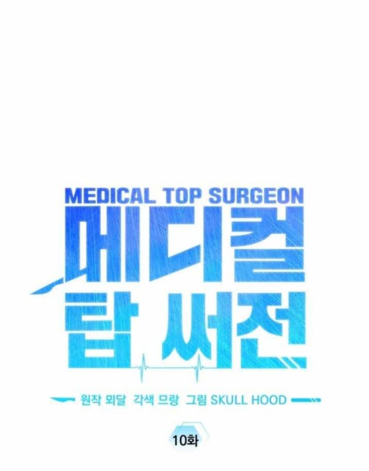 Tuyệt Đỉnh Bác Sĩ - Page 75