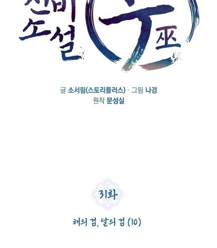 Thần Thoại Mất Tích Và Thiên Tài Phép Thuật - Page 54