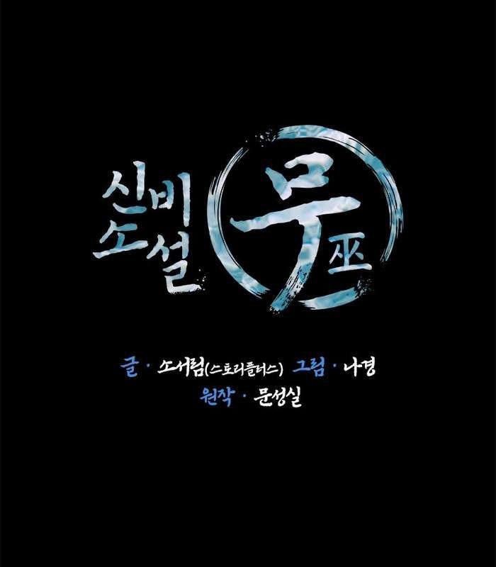 Thần Thoại Mất Tích Và Thiên Tài Phép Thuật - Page 205