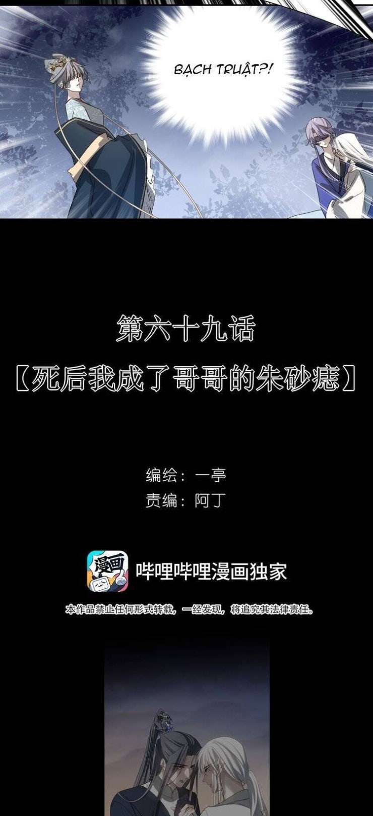 Sau Khi Chết Ta Trở Thành Nốt Chu Sa Của Ca Ca - Page 16