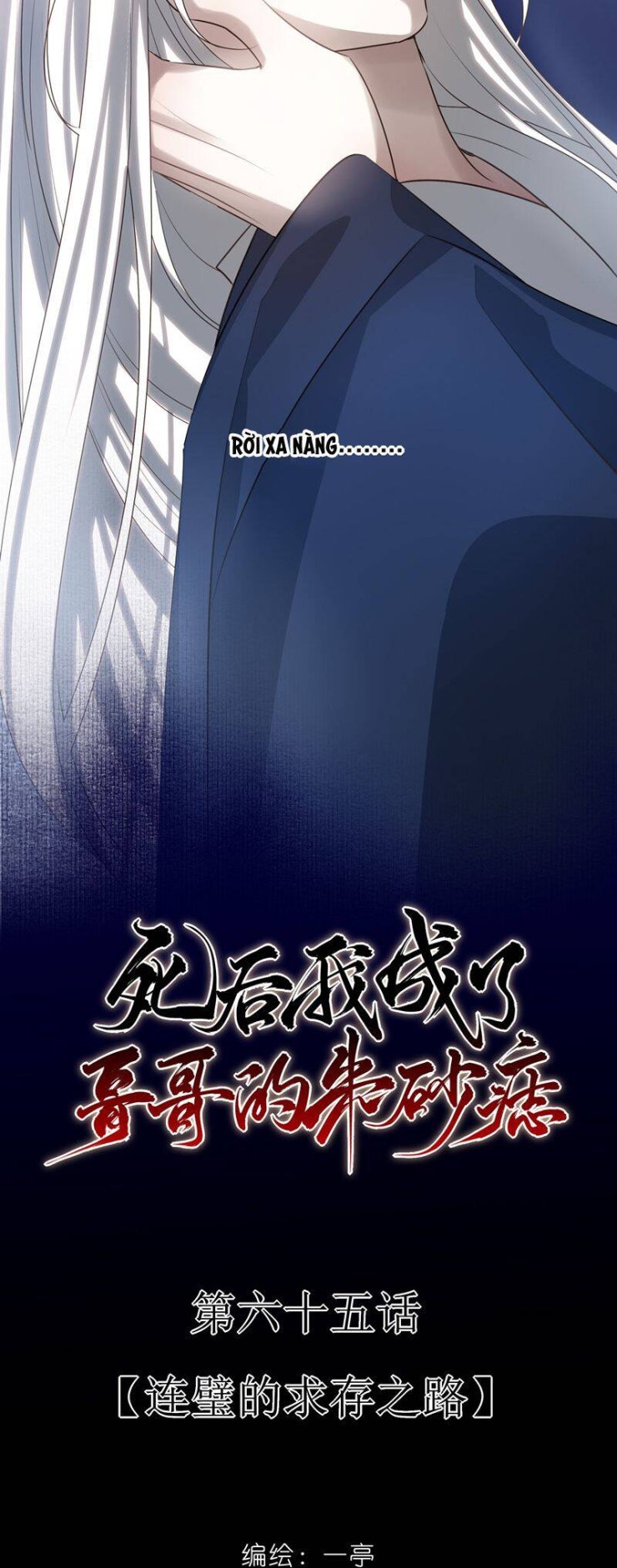 Sau Khi Chết Ta Trở Thành Nốt Chu Sa Của Ca Ca - Page 19