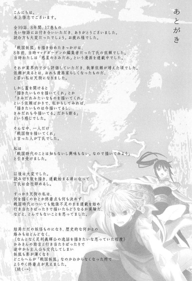 Sengoku Youko - Page 33