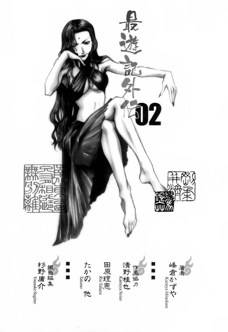 Saiyuki Gaiden - Page 7