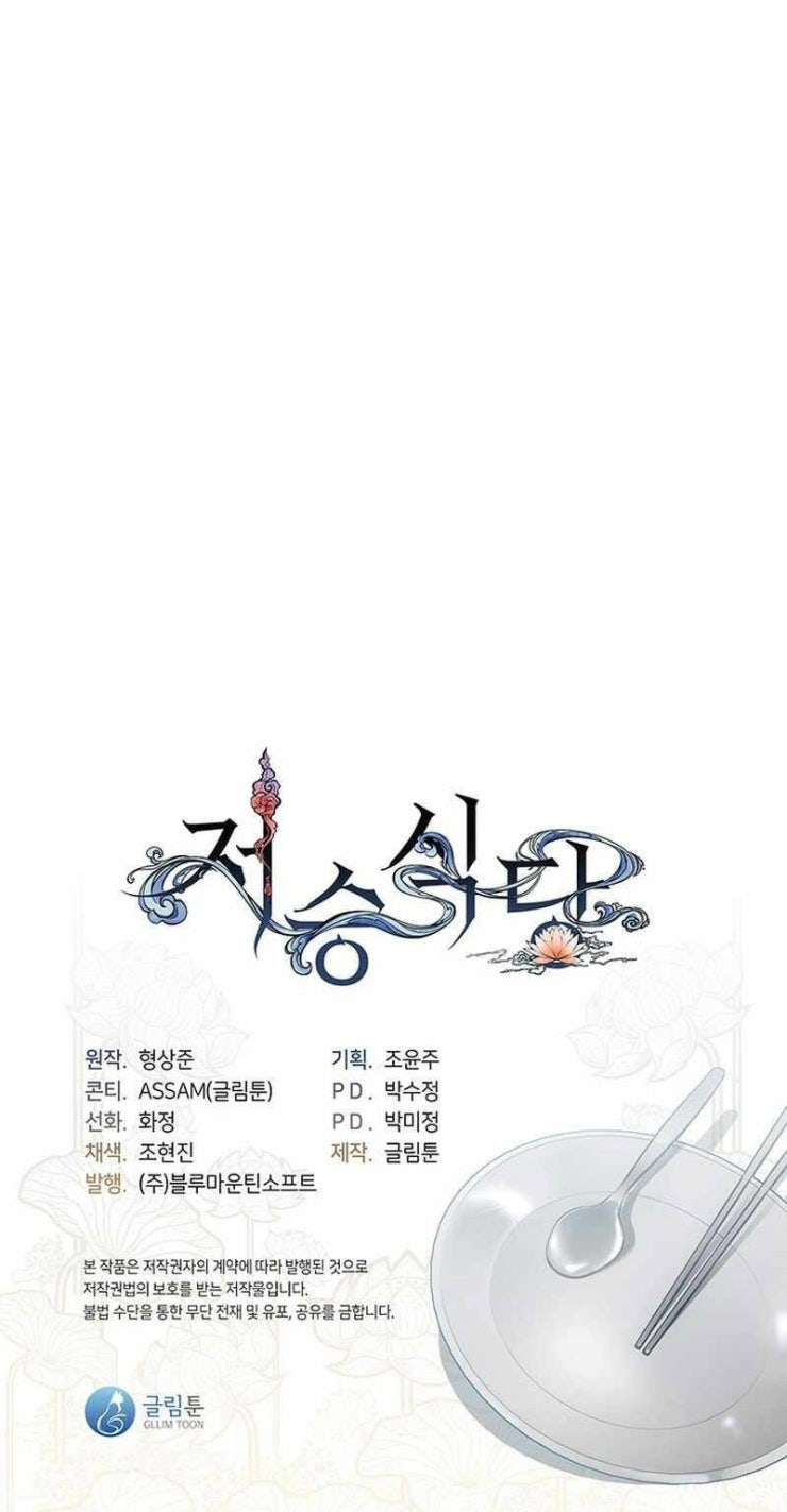 Nhà hàng thế giới ngầm - Page 97