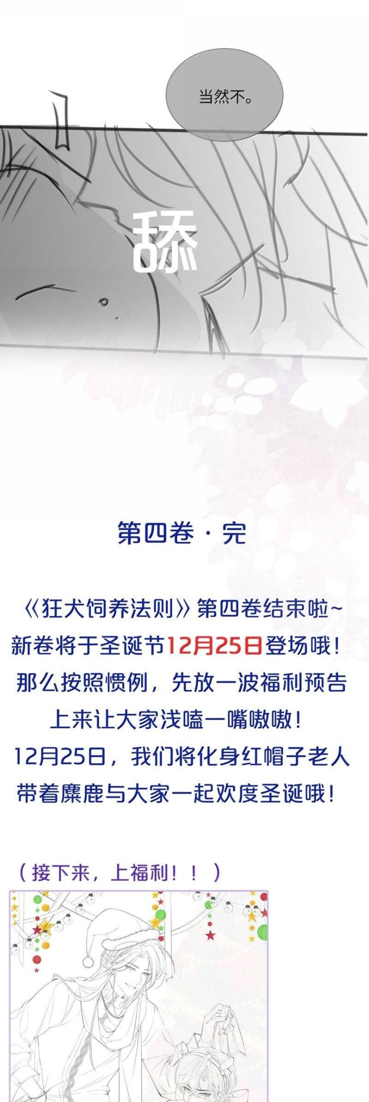 Kế Hoạch Tự Dưỡng Cuồng Khuyển - Page 30