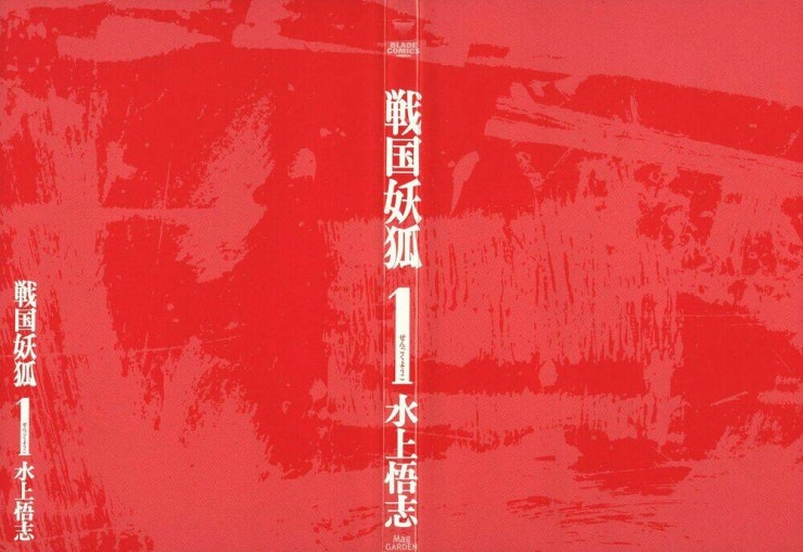 Sengoku Youko - Page 4