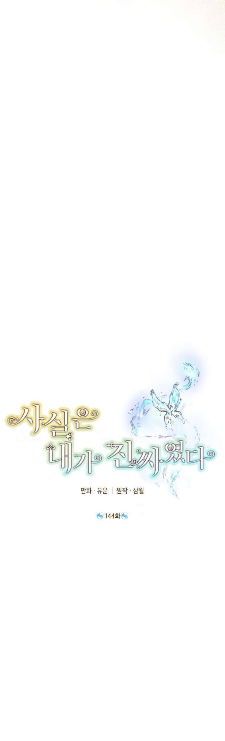 Thực Ra Tôi Mới Là Thật - Page 12