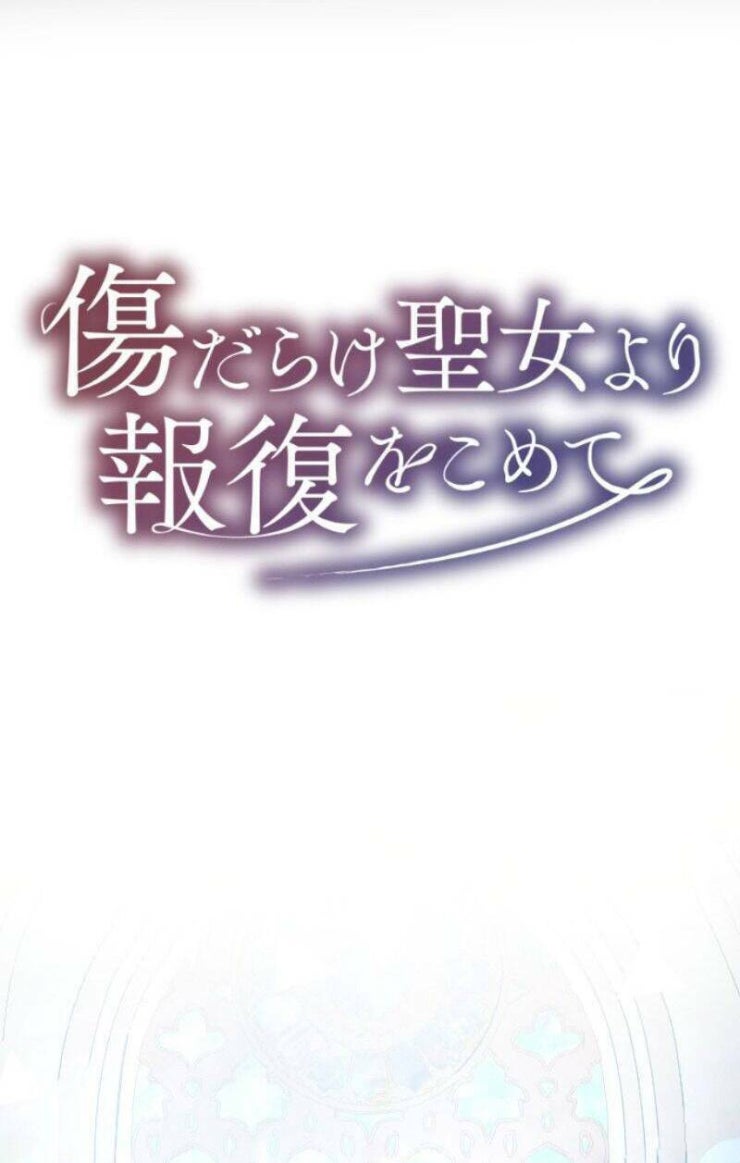 Sự Trả Thù Của Dự Khuyết Thánh Nữ - Page 11