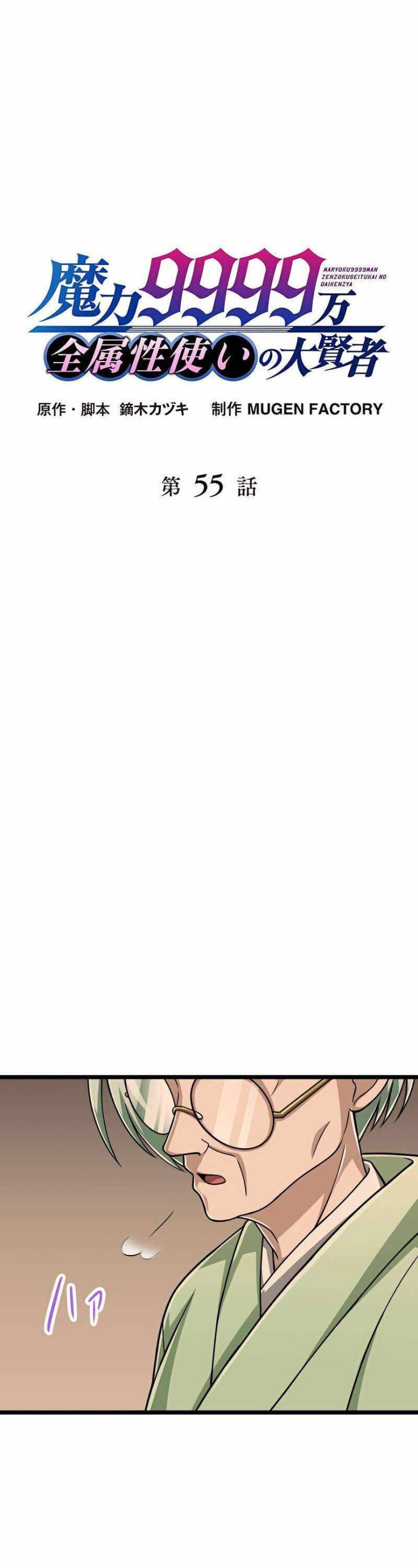 Đại Hiền Nhân Ma Thuật Cấp 99990000 - Page 4