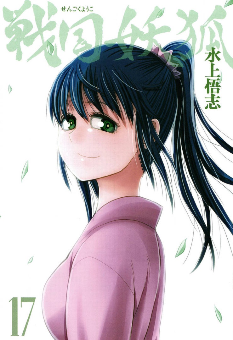 Sengoku Youko - Page 4