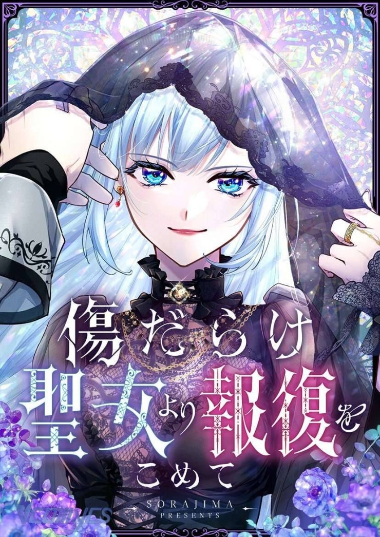 Sự Trả Thù Của Dự Khuyết Thánh Nữ - Page 18