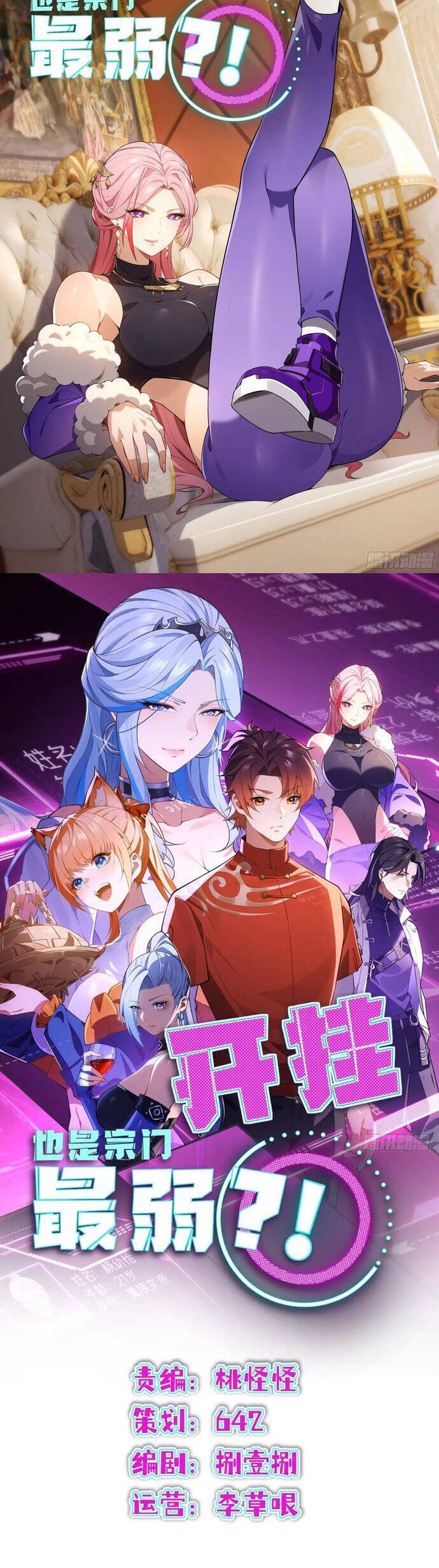 Bật Hack Mà Vẫn Là Tông Môn Yếu Nhất Sao? - Page 4