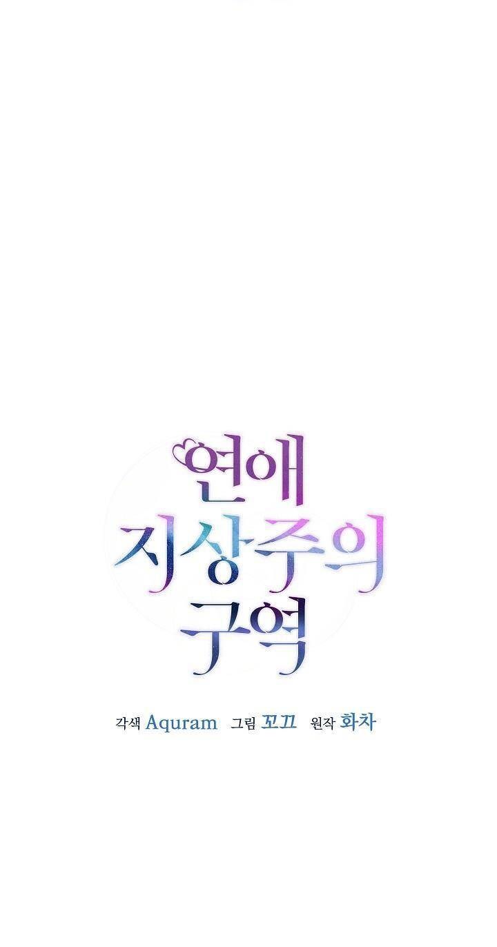 Khu Vực Chủ Nghĩa Tình Yêu - Page 14