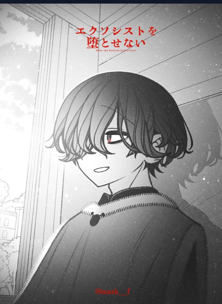 Make The Exorcist Fall In Love - Page 25