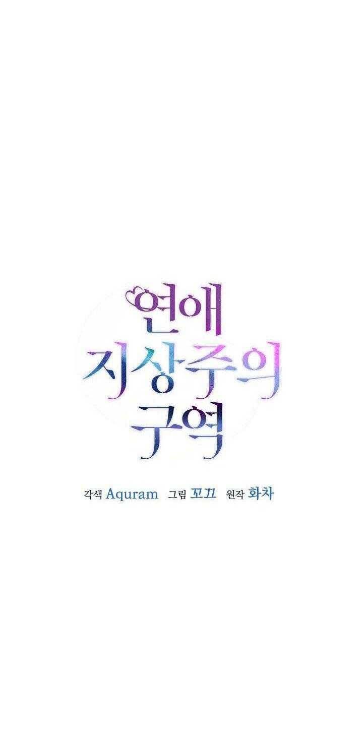 Khu Vực Chủ Nghĩa Tình Yêu - Page 8