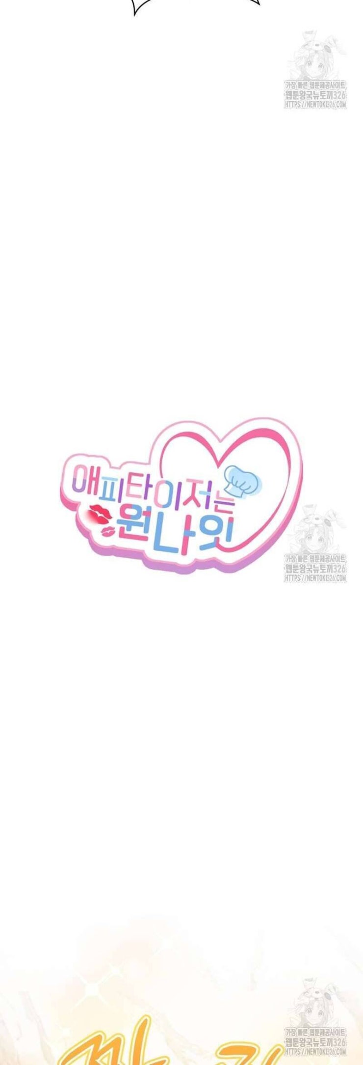 Món Khai Vị Một Đêm - Page 12