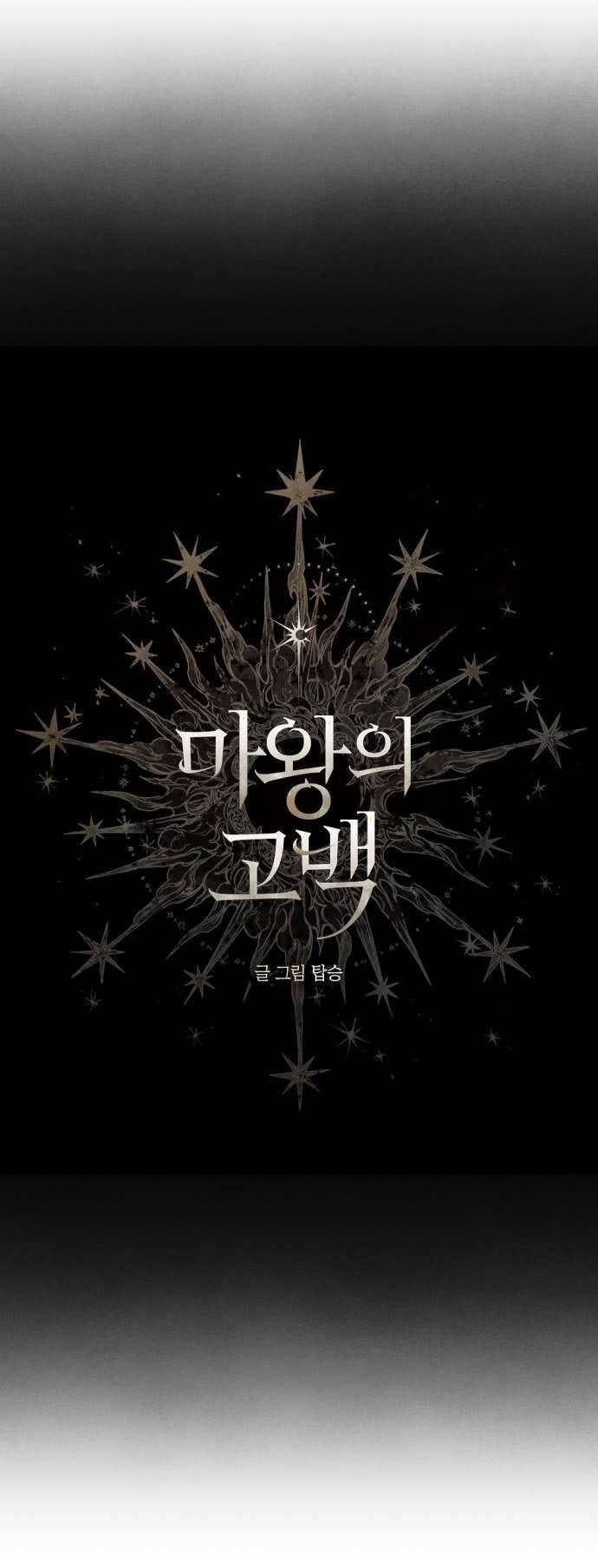 Lời Thú Nhận Của Chúa Tể Bóng Tối - Page 9