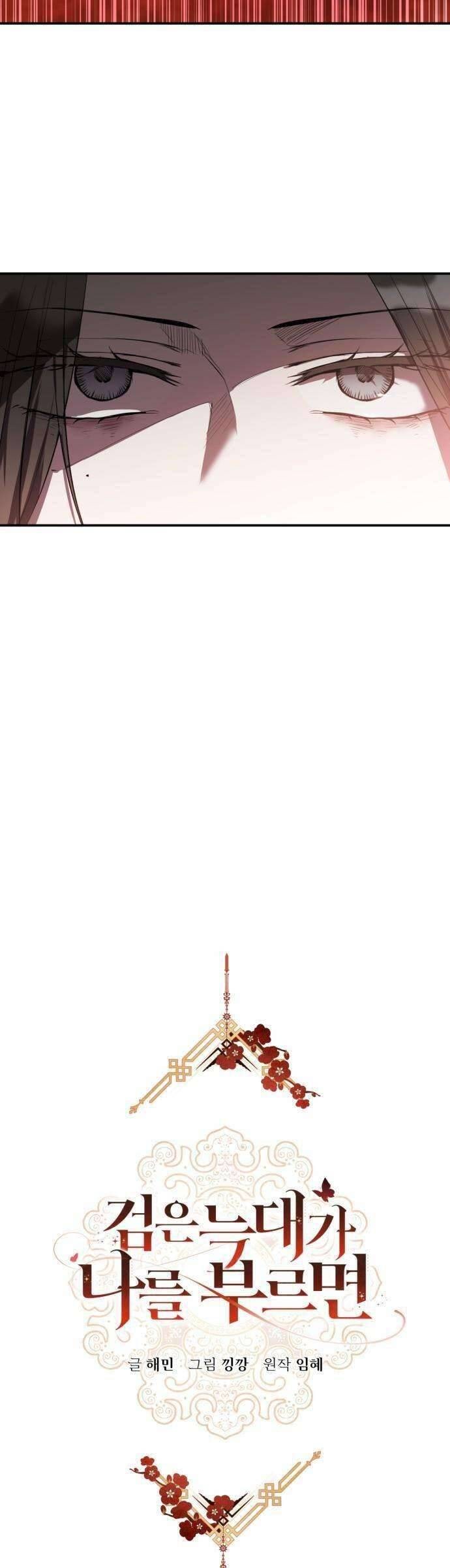 Khi Hắc Lang Gọi Tên Tôi - Page 7