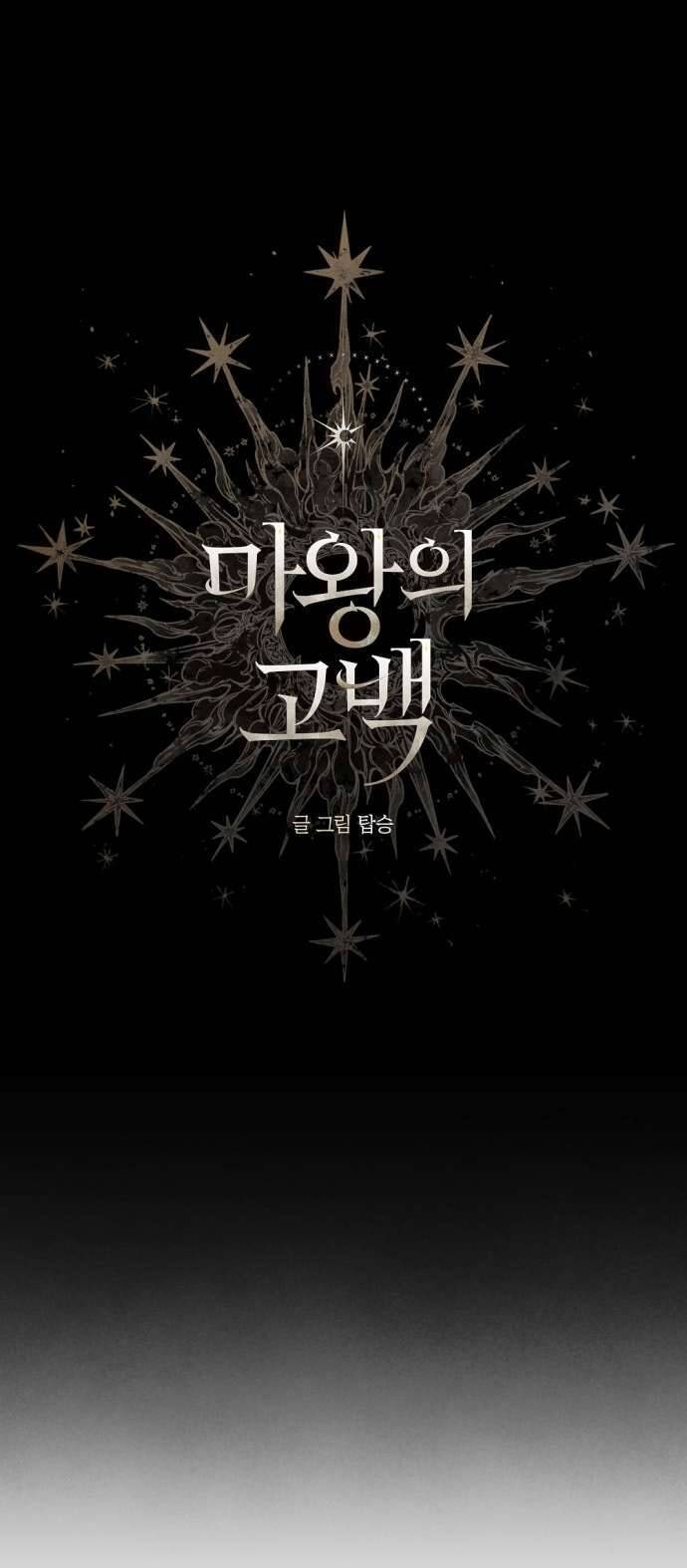 Lời Thú Nhận Của Chúa Tể Bóng Tối - Page 11