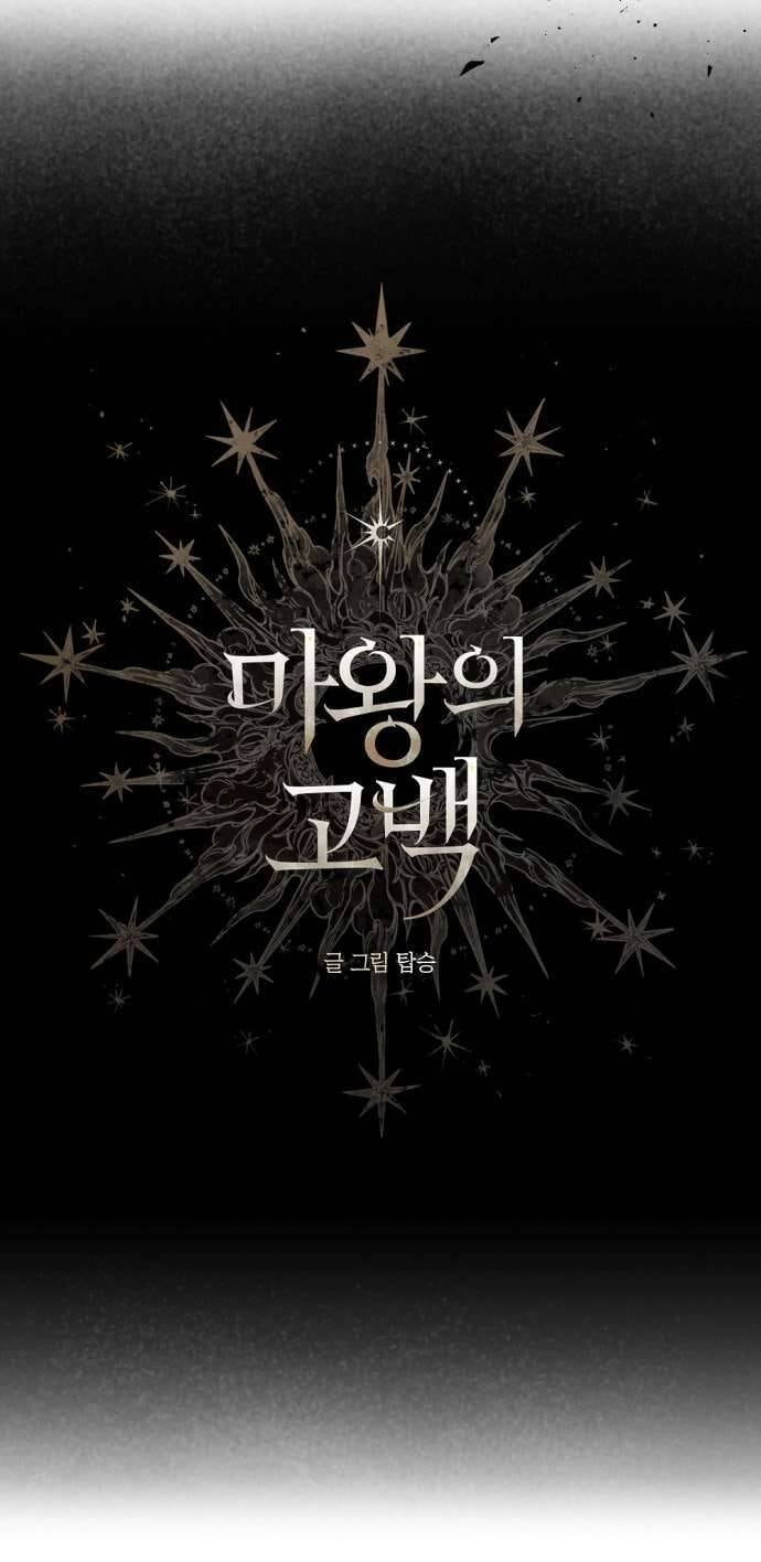 Lời Thú Nhận Của Chúa Tể Bóng Tối - Page 17