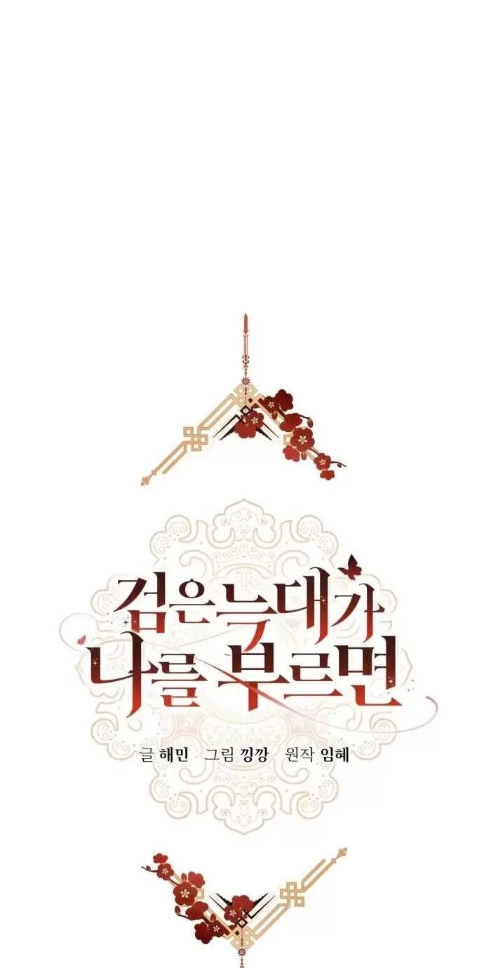 Khi Hắc Lang Gọi Tên Tôi - Page 32