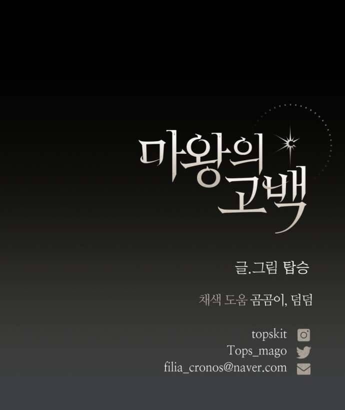 Lời Thú Nhận Của Chúa Tể Bóng Tối - Page 76