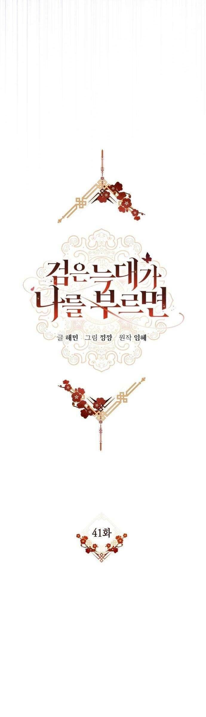 Khi Hắc Lang Gọi Tên Tôi - Page 22