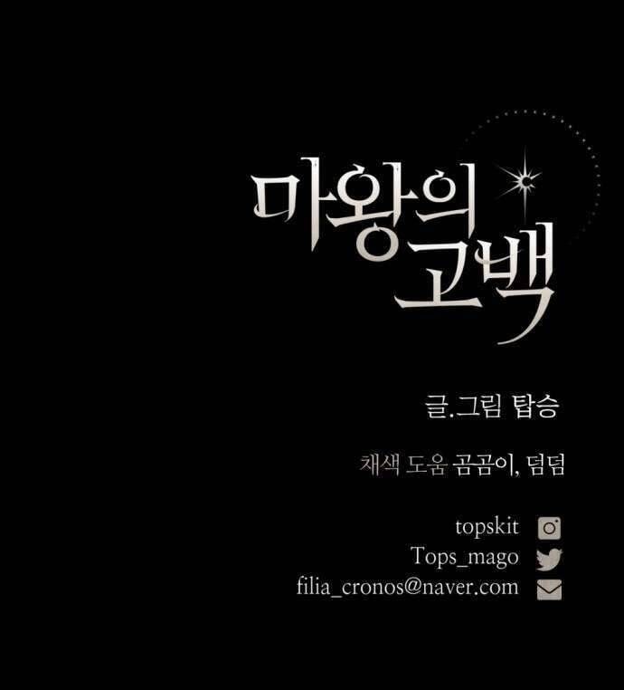 Lời Thú Nhận Của Chúa Tể Bóng Tối - Page 84