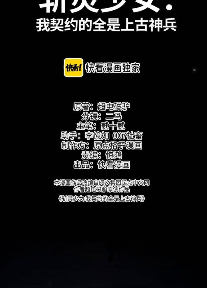 Trảm Linh Thiếu Nữ: Tất Cả Khế Ước Của Ta Đều Là Thượng Cổ Thần Binh - Page 4