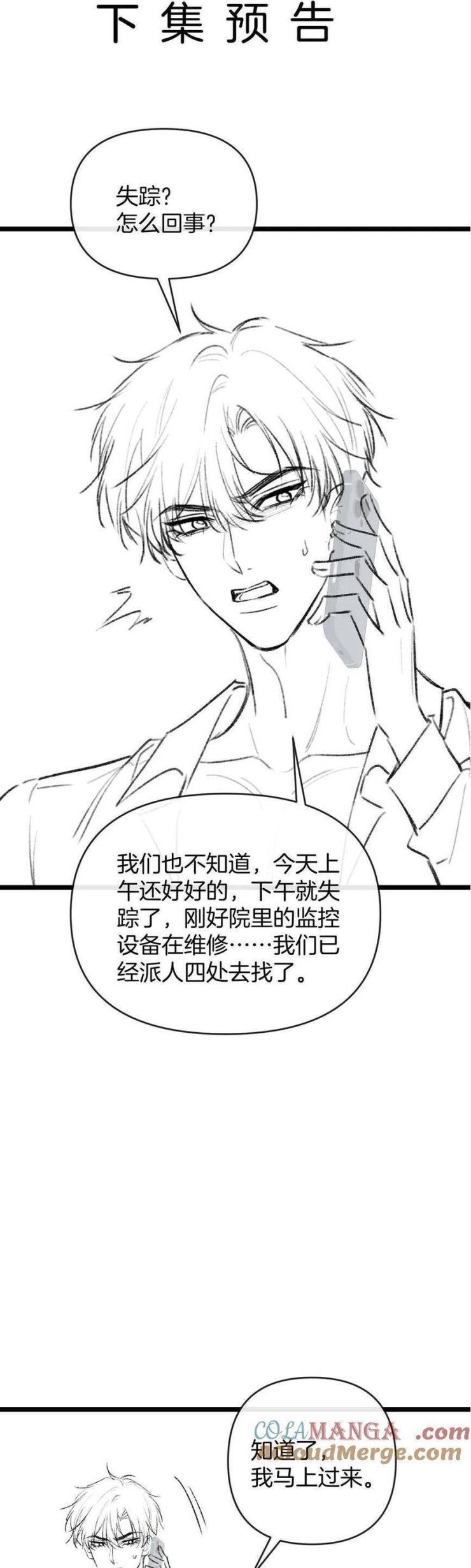 Ngày Mai Cũng Thích Em - Page 31