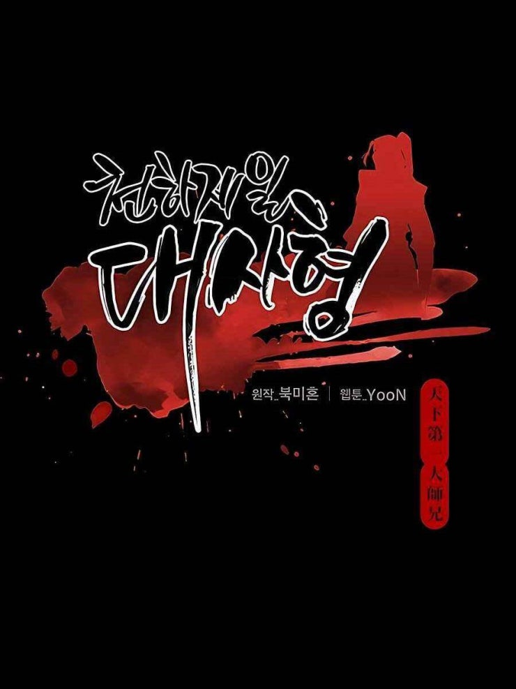 Thiên Hạ Đệ Nhất Đại Sư Huynh - Page 139