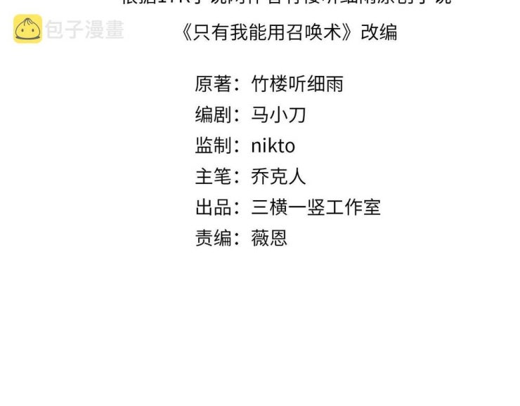 Chỉ Có Ta Có Thể Sử Dụng Triệu Hoán Thuật - Page 4