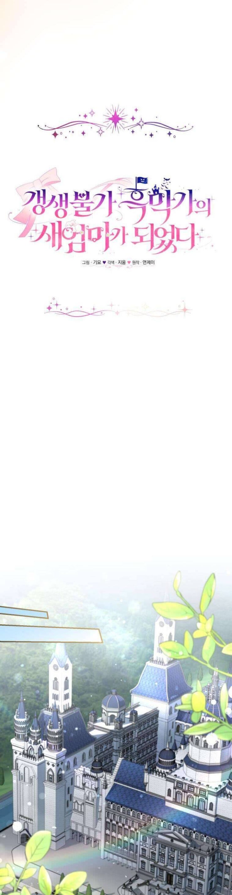 Tôi Trở Thành Mẹ Kế Của Gia Đình Hắc Ám - Page 13