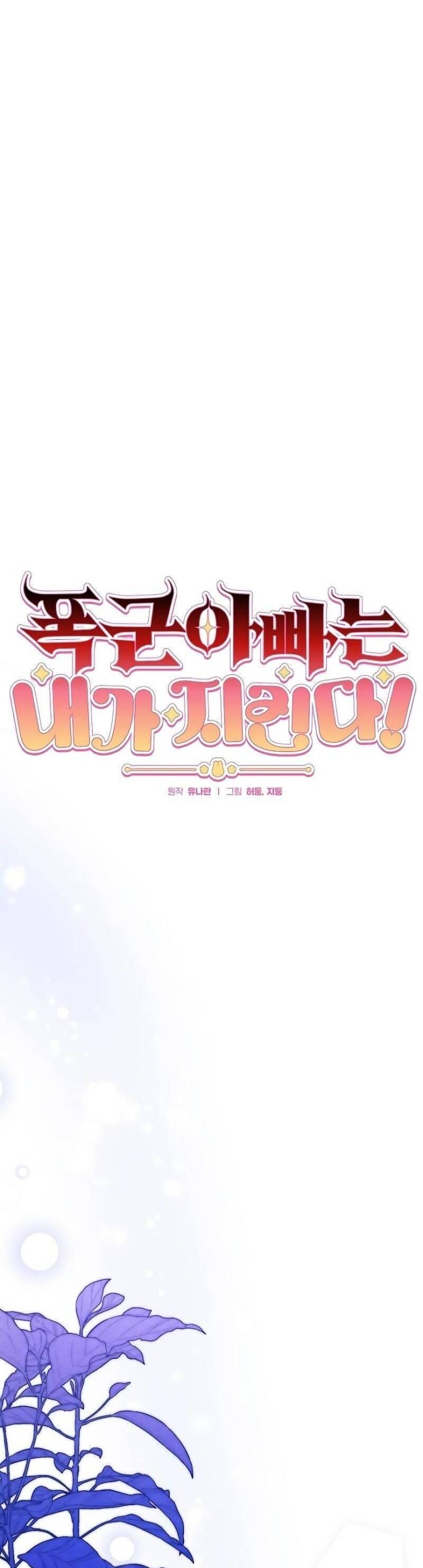 Bảo Vệ Người Cha Bạo Chúa - Page 7