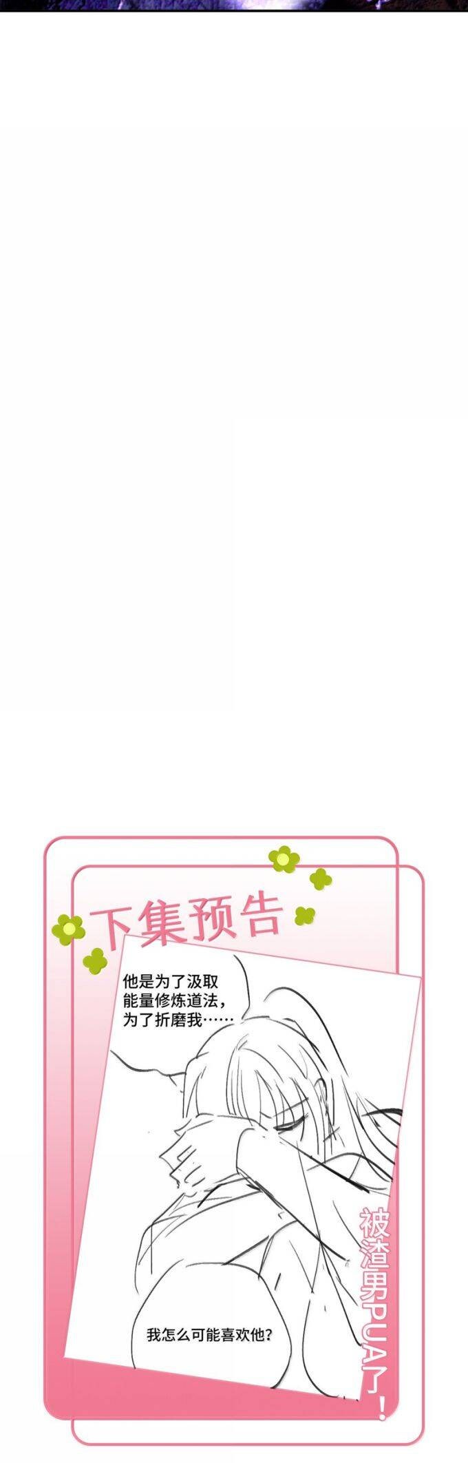 Chuyển Nghịch Âm Dương - Page 30