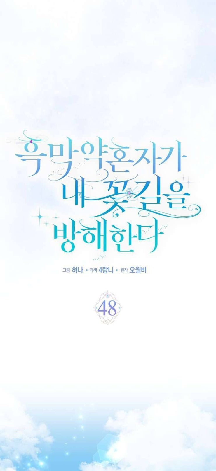 Cha Của Nam Chính Từ Chối Hủy Hôn - Page 4