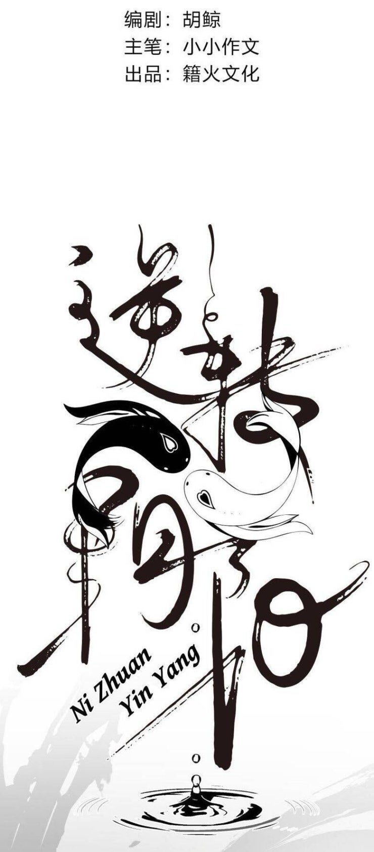 Chuyển Nghịch Âm Dương - Page 4