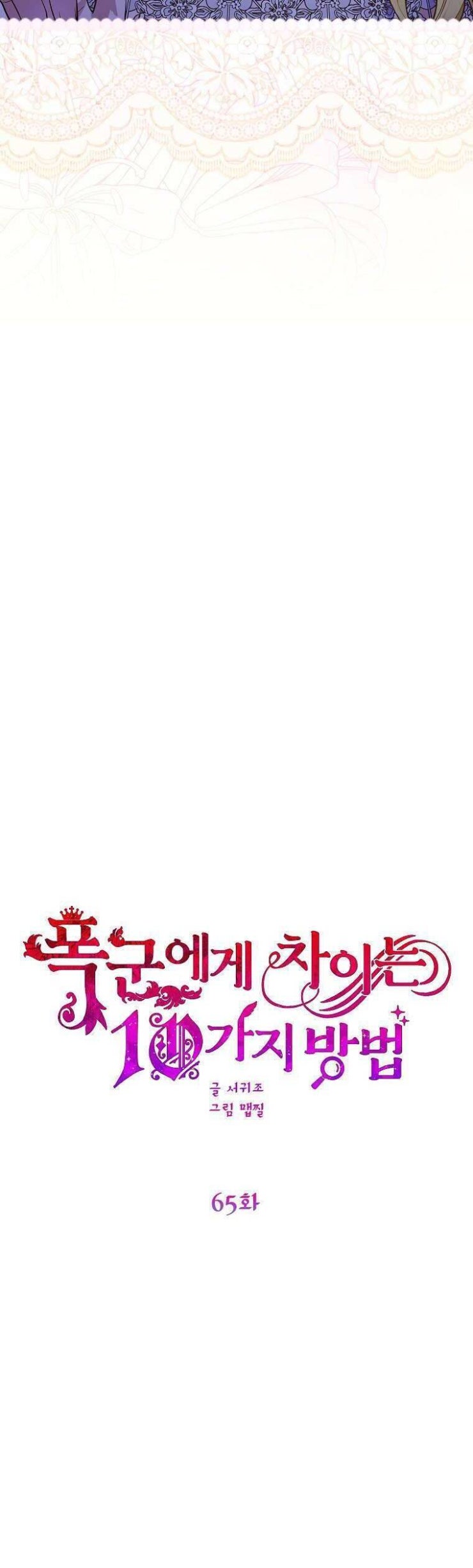 10 Cách Để Bị Bạo Chúa Đá - Page 15