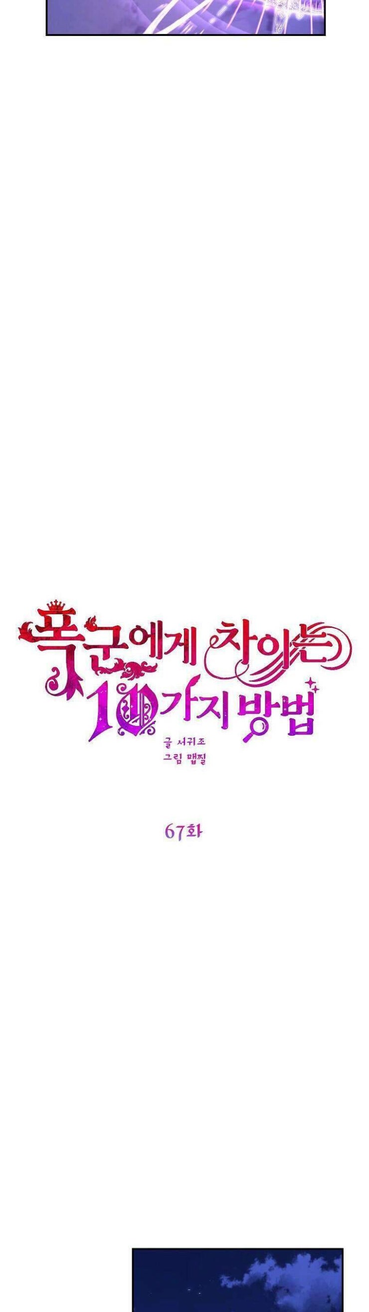 10 Cách Để Bị Bạo Chúa Đá - Page 20