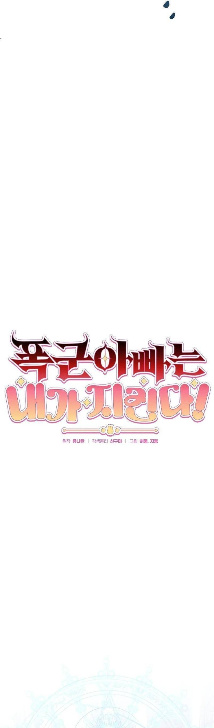 Bảo Vệ Người Cha Bạo Chúa - Page 15