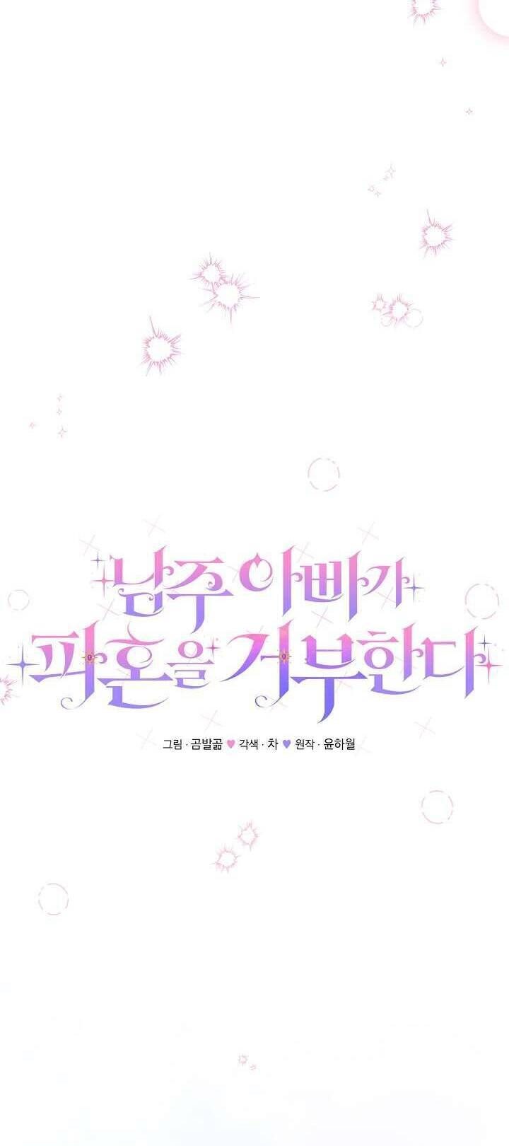 Cha Của Nam Chính Từ Chối Hủy Hôn - Page 18