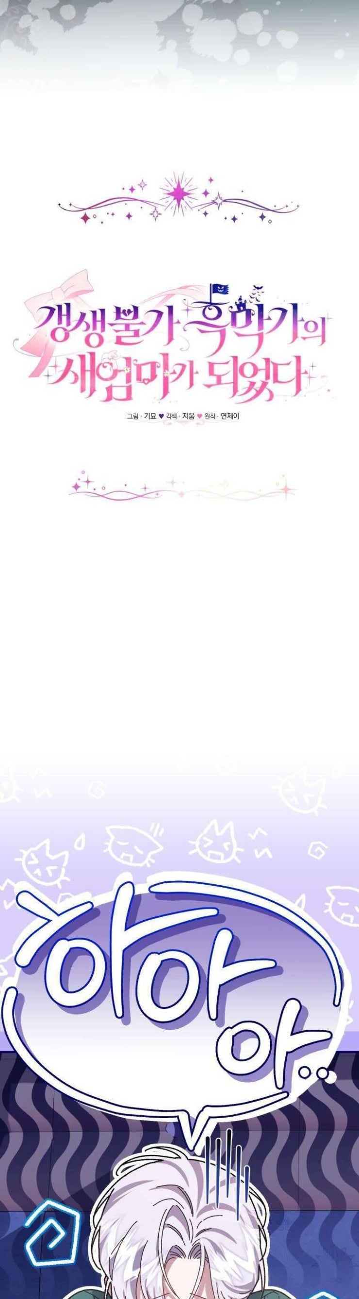 Tôi Trở Thành Mẹ Kế Của Gia Đình Hắc Ám - Page 13