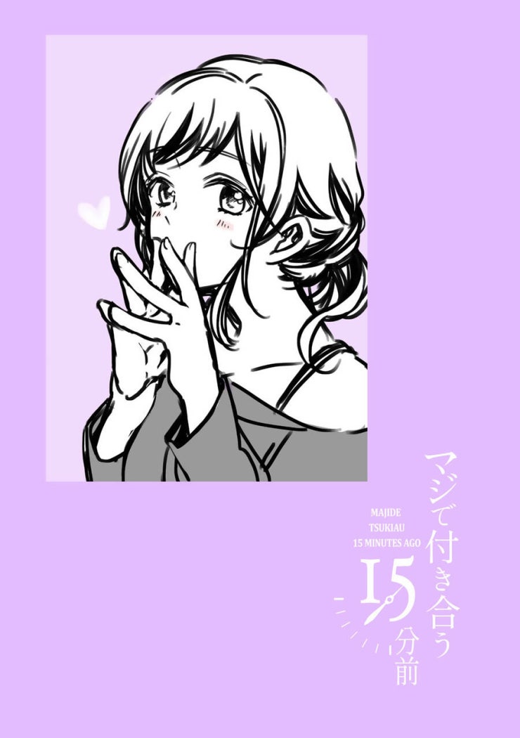 Maji de Tsukiau 15-fun Mae - Page 11