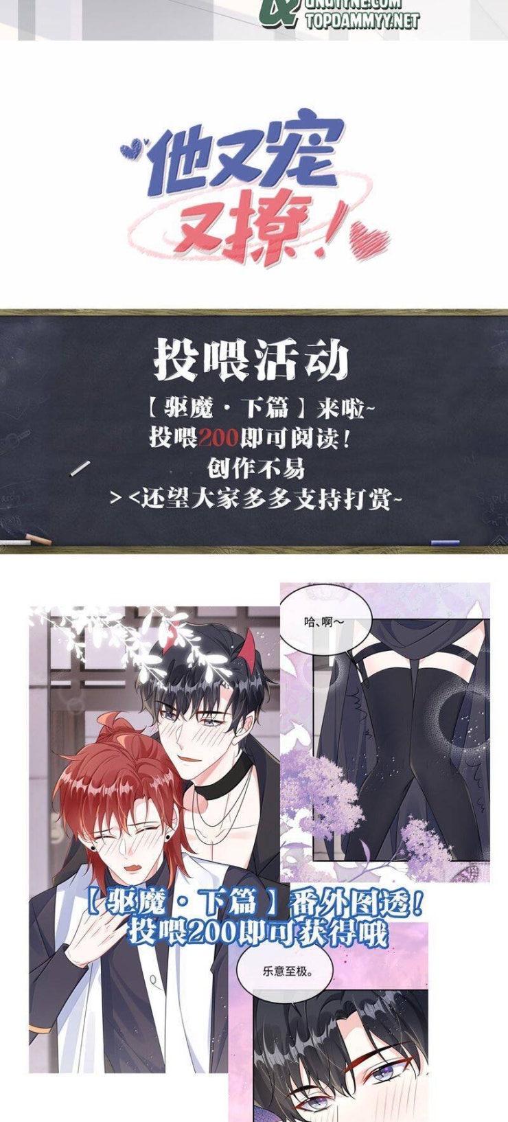 Giáo Bá Là Một Tên Yêu Tinh - Page 24