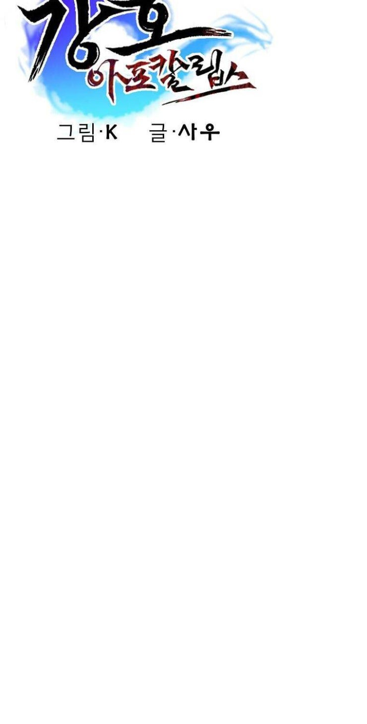 Mạt Thế Giang Hồ Hành - Page 76