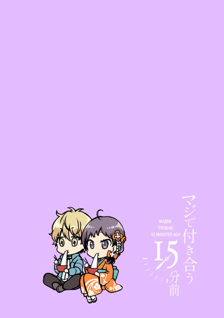 Maji de Tsukiau 15-fun Mae - Page 7