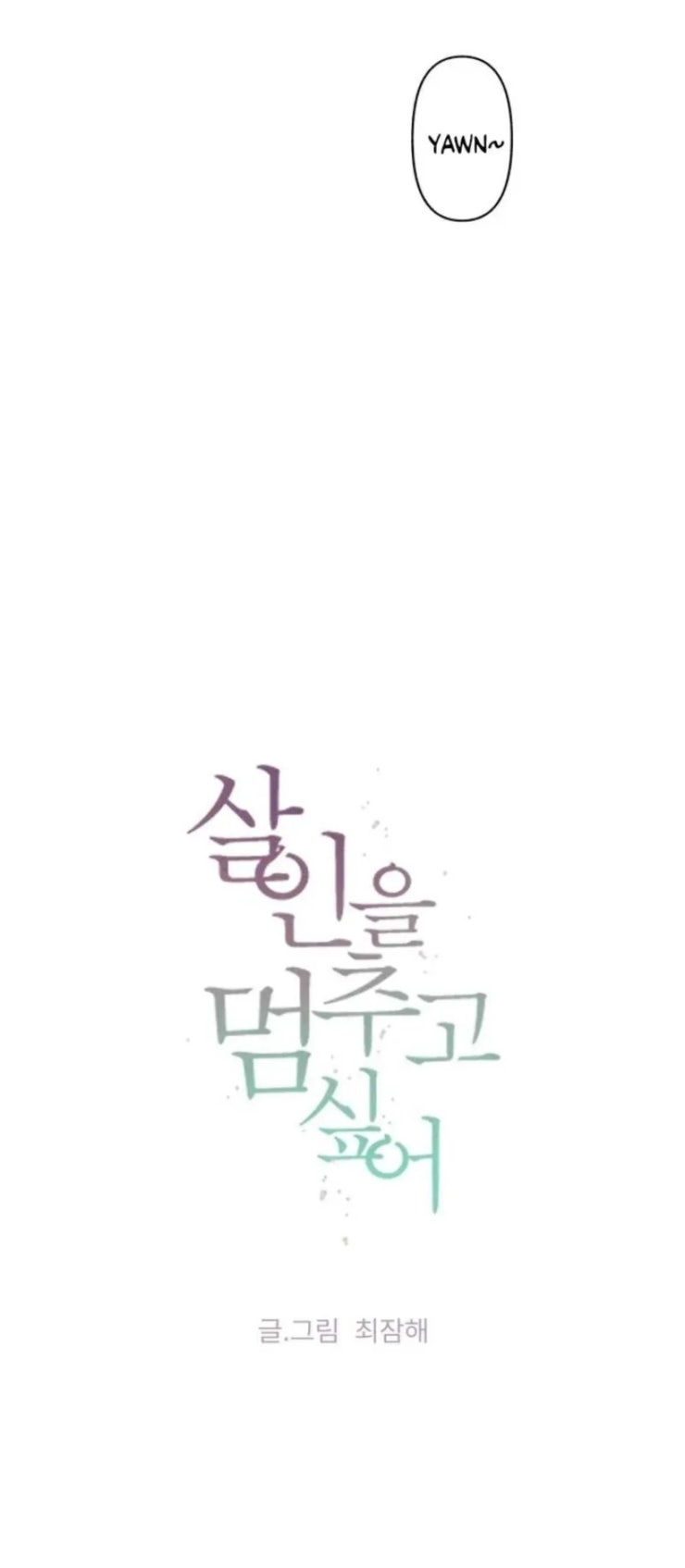 Tôi Muốn Ngừng Việc Giết Chóc - Page 13